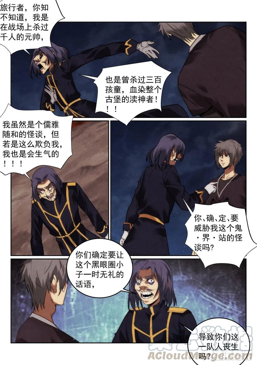 200.工具人-第204话