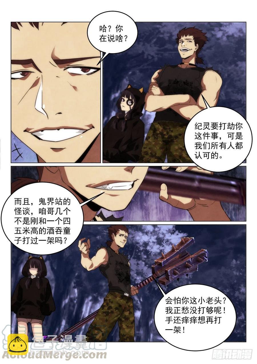 200.工具人-第204话