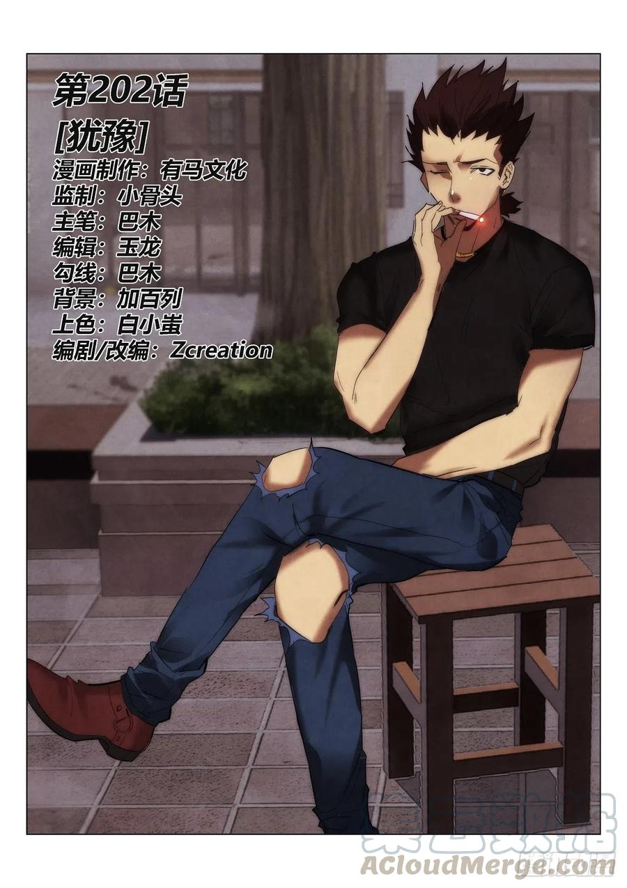 202.犹豫-第206话