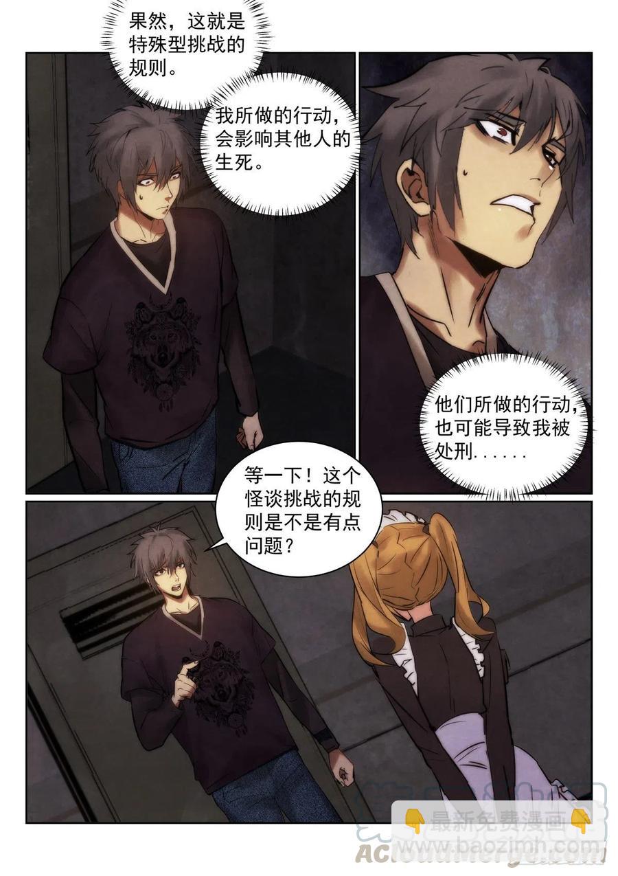 204.规则-第208话