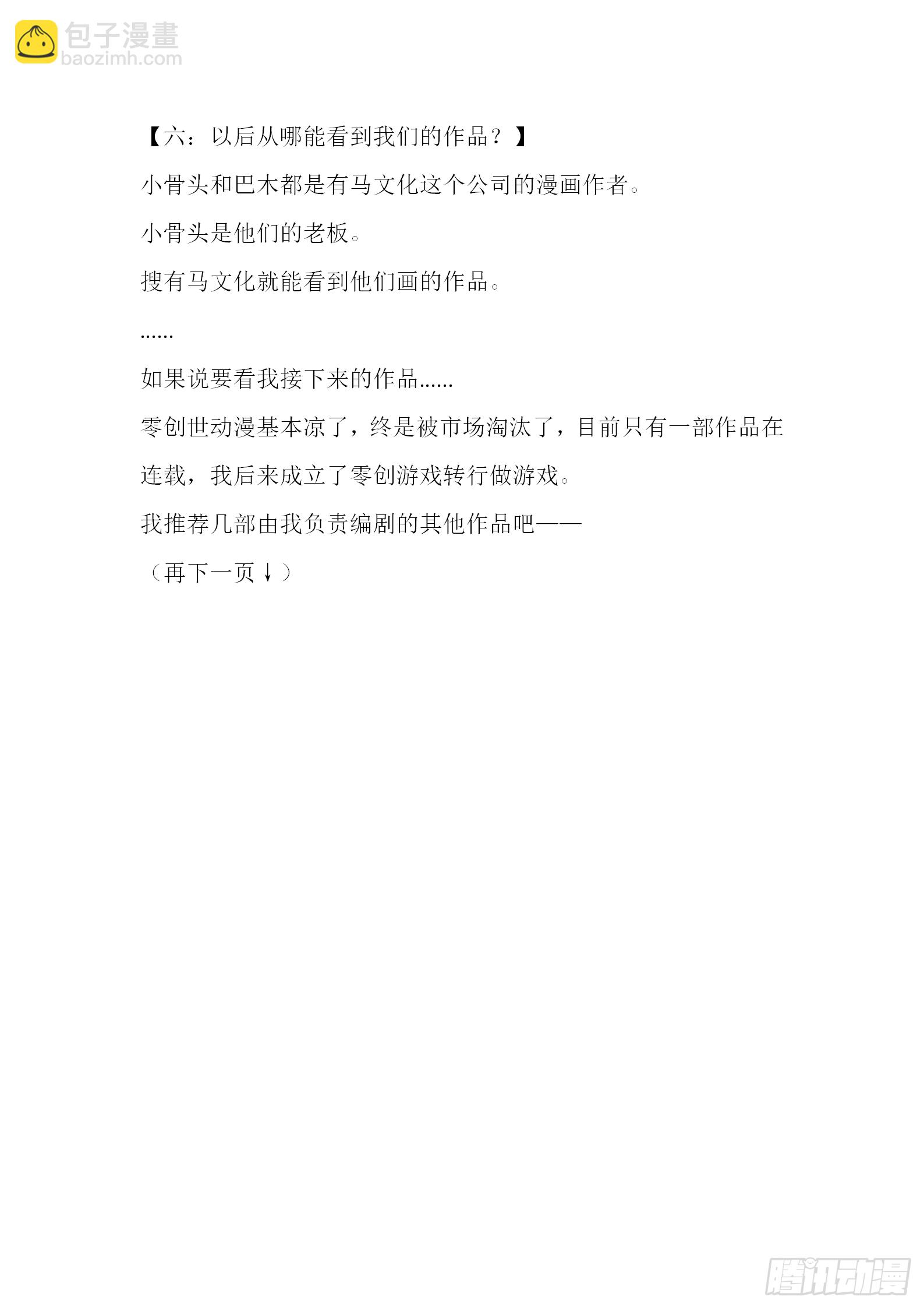 無人之境 - 【完本感言】 - 5