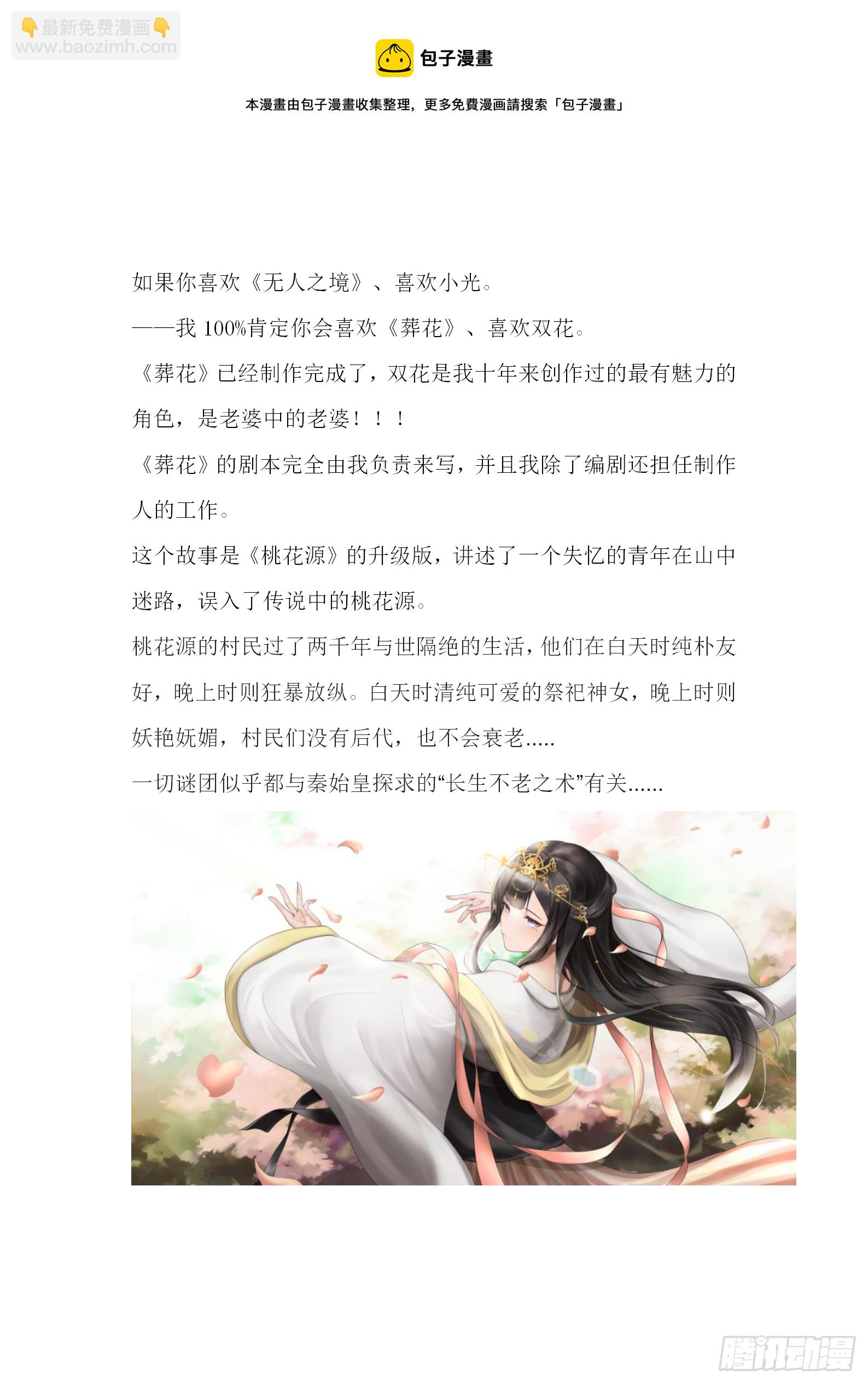 无人之境 - 【完本感言】 - 1