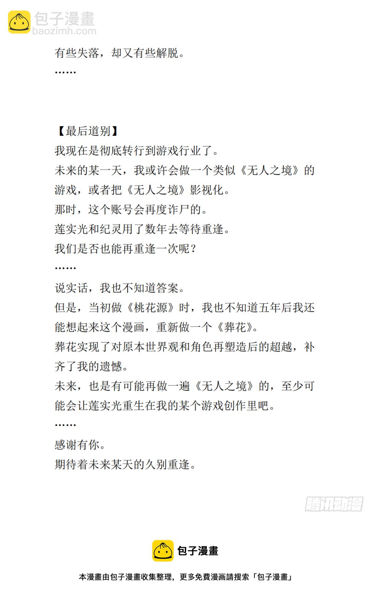 最终章：再遇-第220话