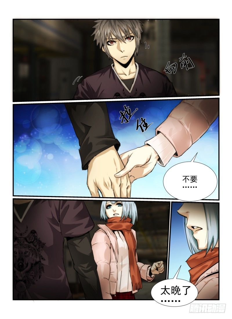 无人之境 - 4.Death or Rose - 4