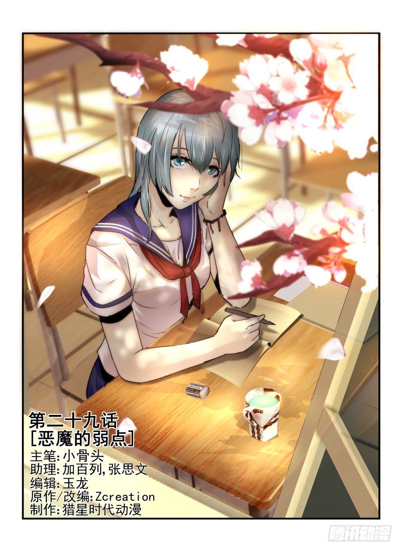 29.恶魔的弱点-第32话