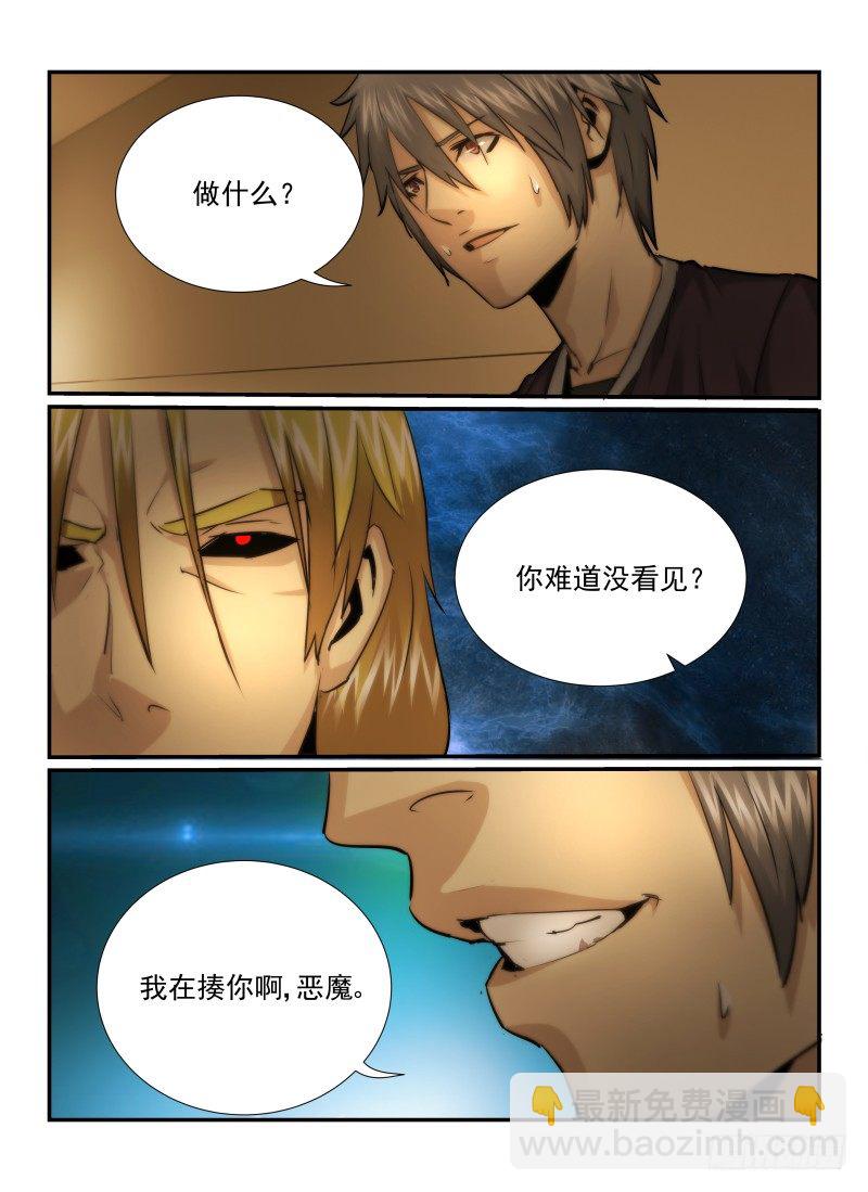 29.恶魔的弱点-第32话