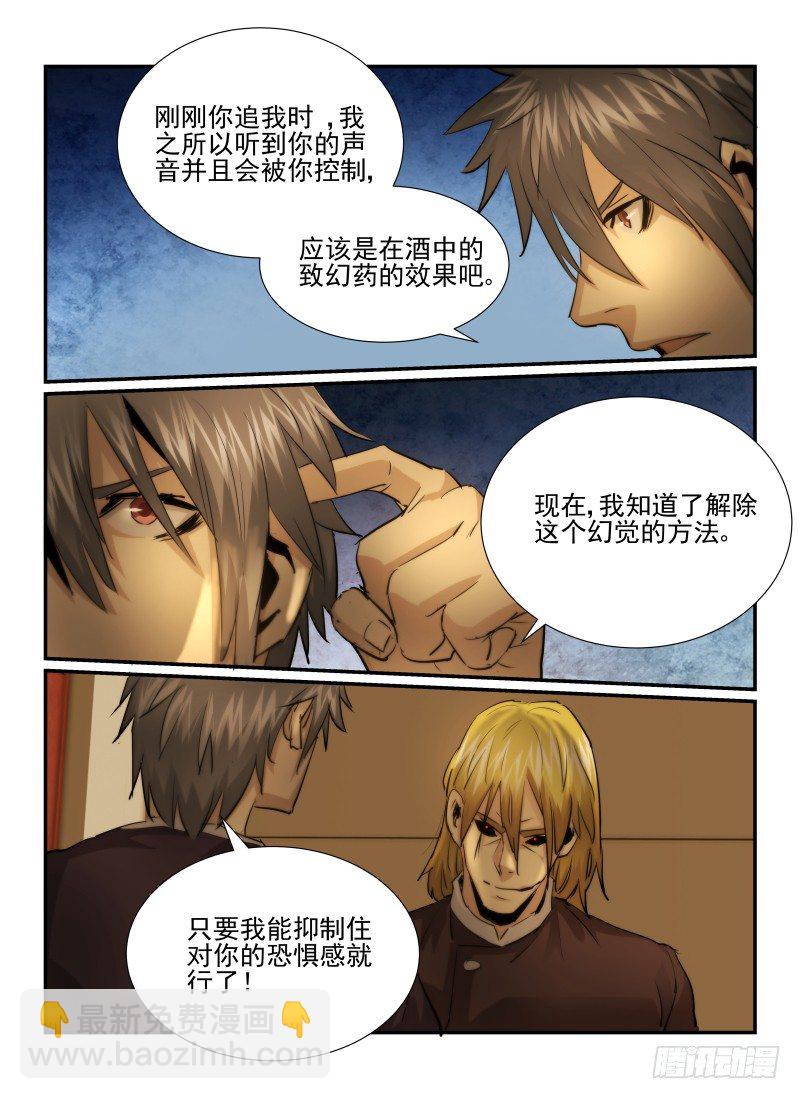 29.恶魔的弱点-第32话