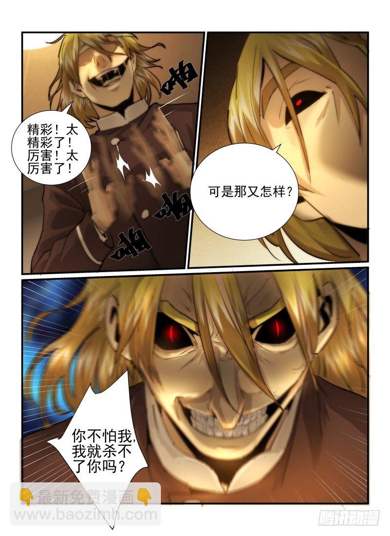 29.恶魔的弱点-第32话