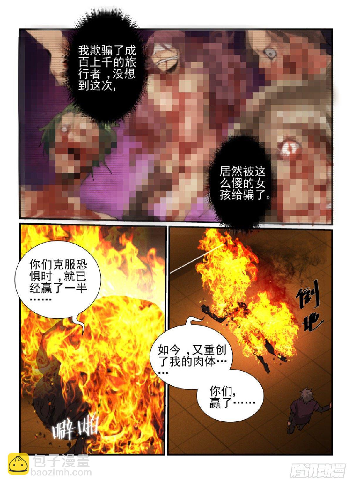 无人之境 - 31.谢幕 - 4