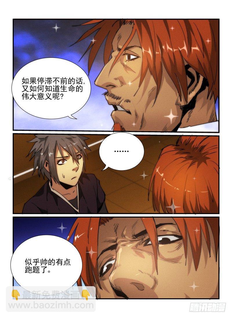 33.同伴的行踪-第36话