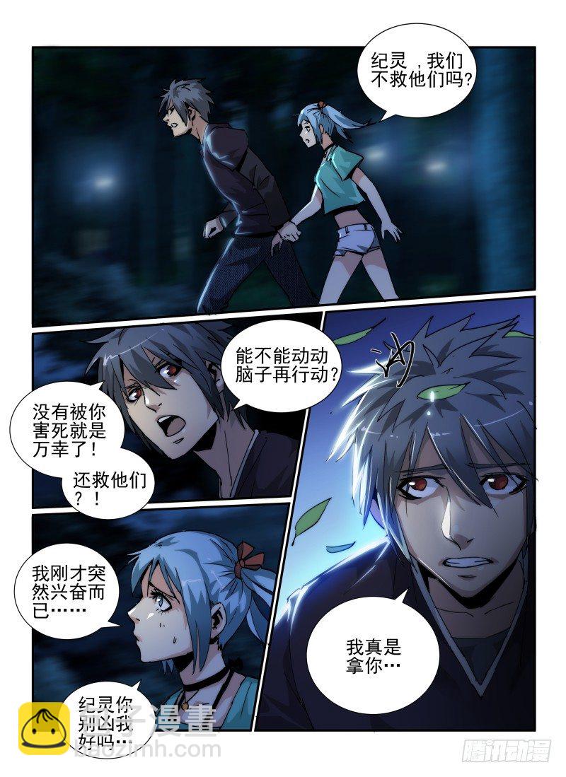 37.天蛾人-第40话