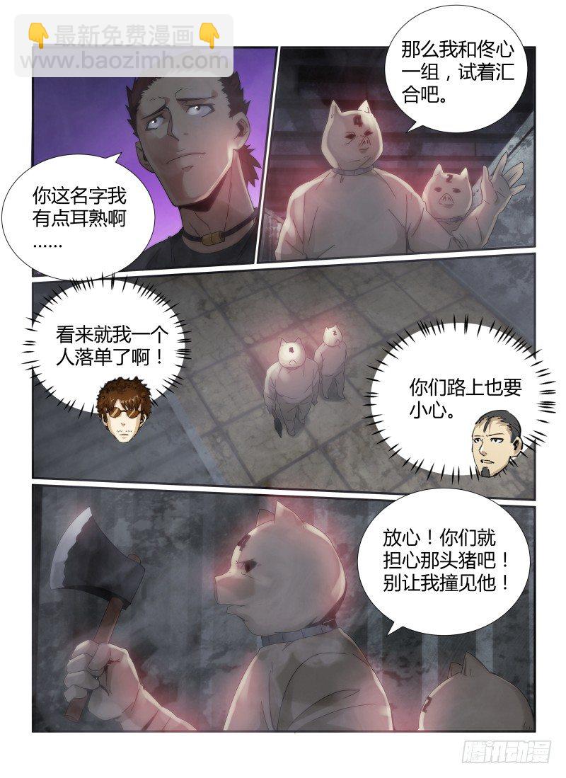 43.猪头囚犯，出现！-第46话