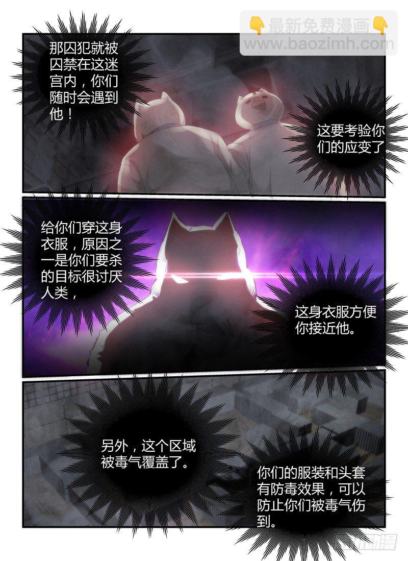 43.猪头囚犯，出现！-第46话