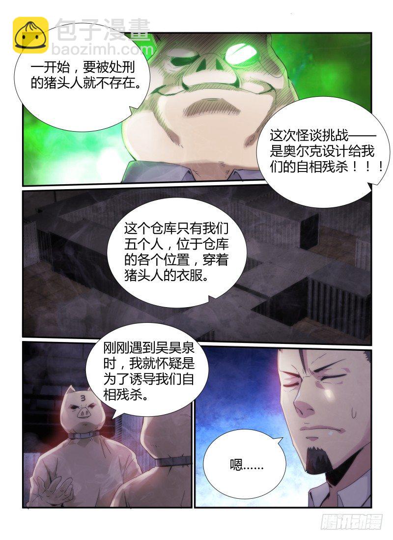 45.撒谎者-第48话