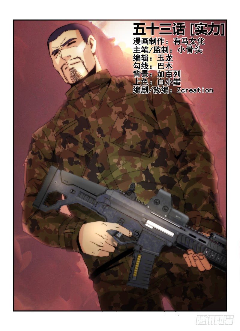 53.实力-第56话
