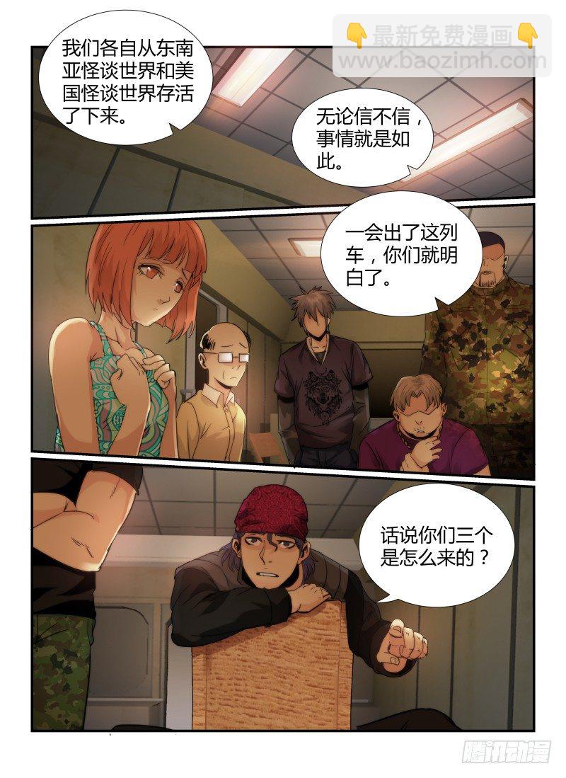 无人之境 - 53.实力 - 3