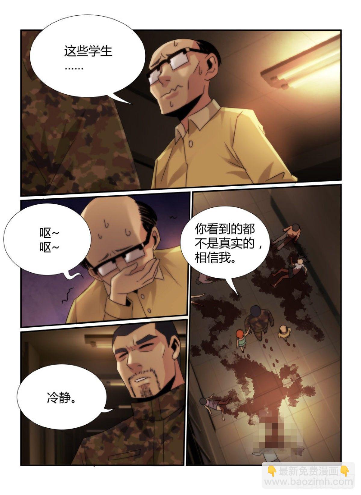 无人之境 - 61.第十三阶梯 - 3