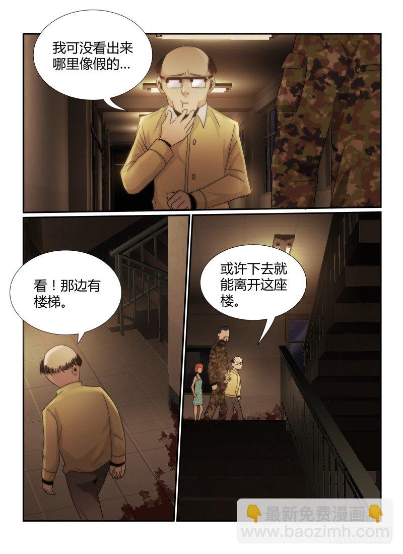 无人之境 - 61.第十三阶梯 - 1