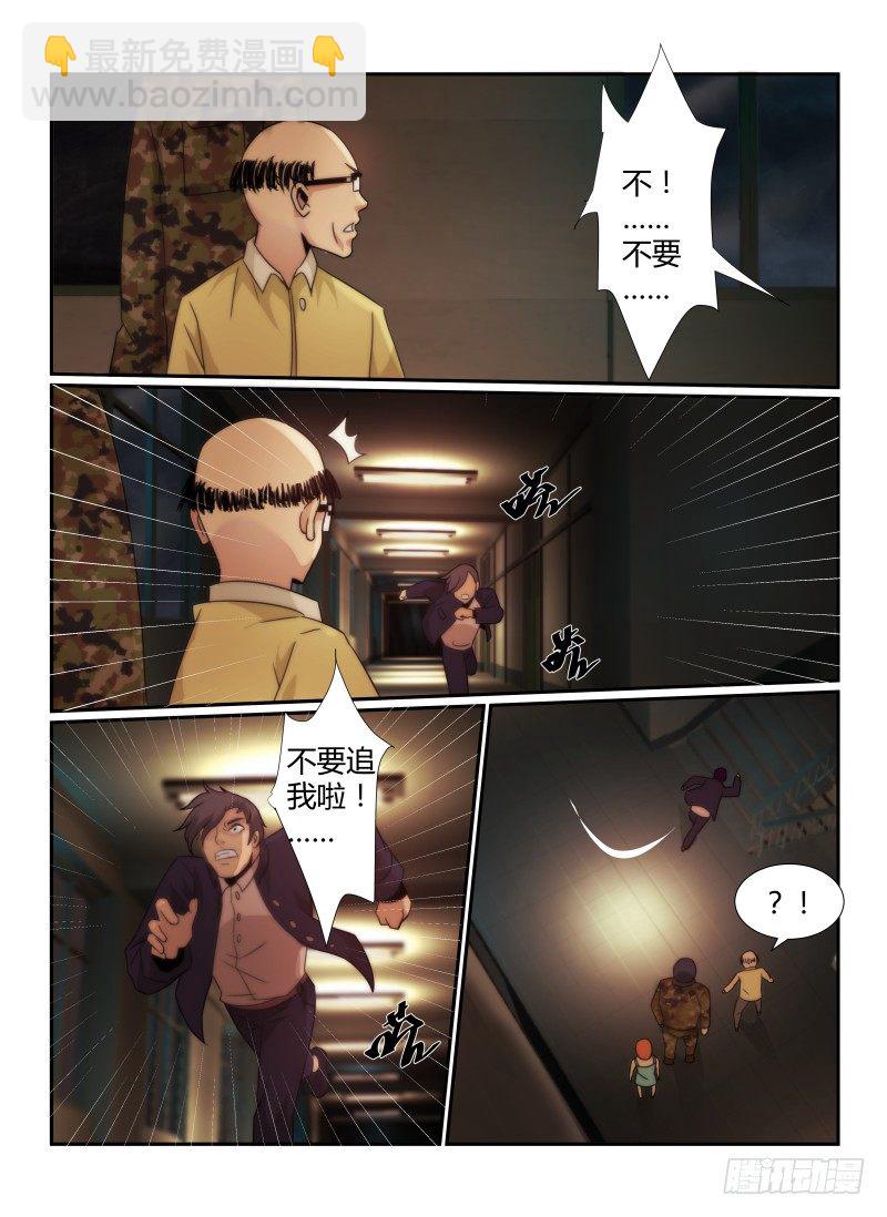 无人之境 - 61.第十三阶梯 - 2