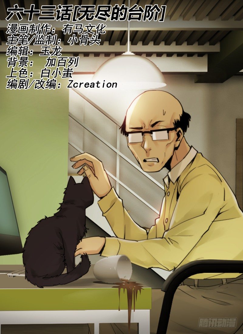 63.无尽的台阶-第66话