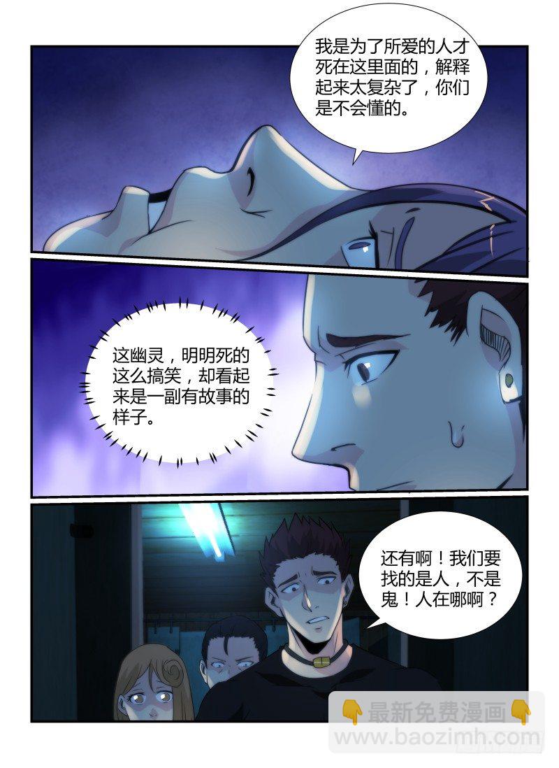 无人之境 - 67.耐心 - 2