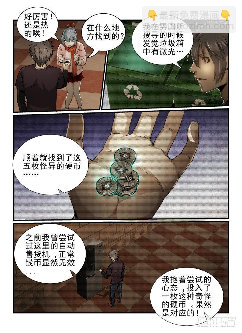 8.硬币-第8话
