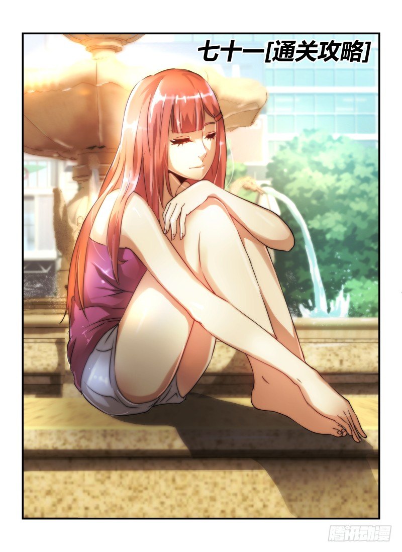 71.通关攻略-第74话