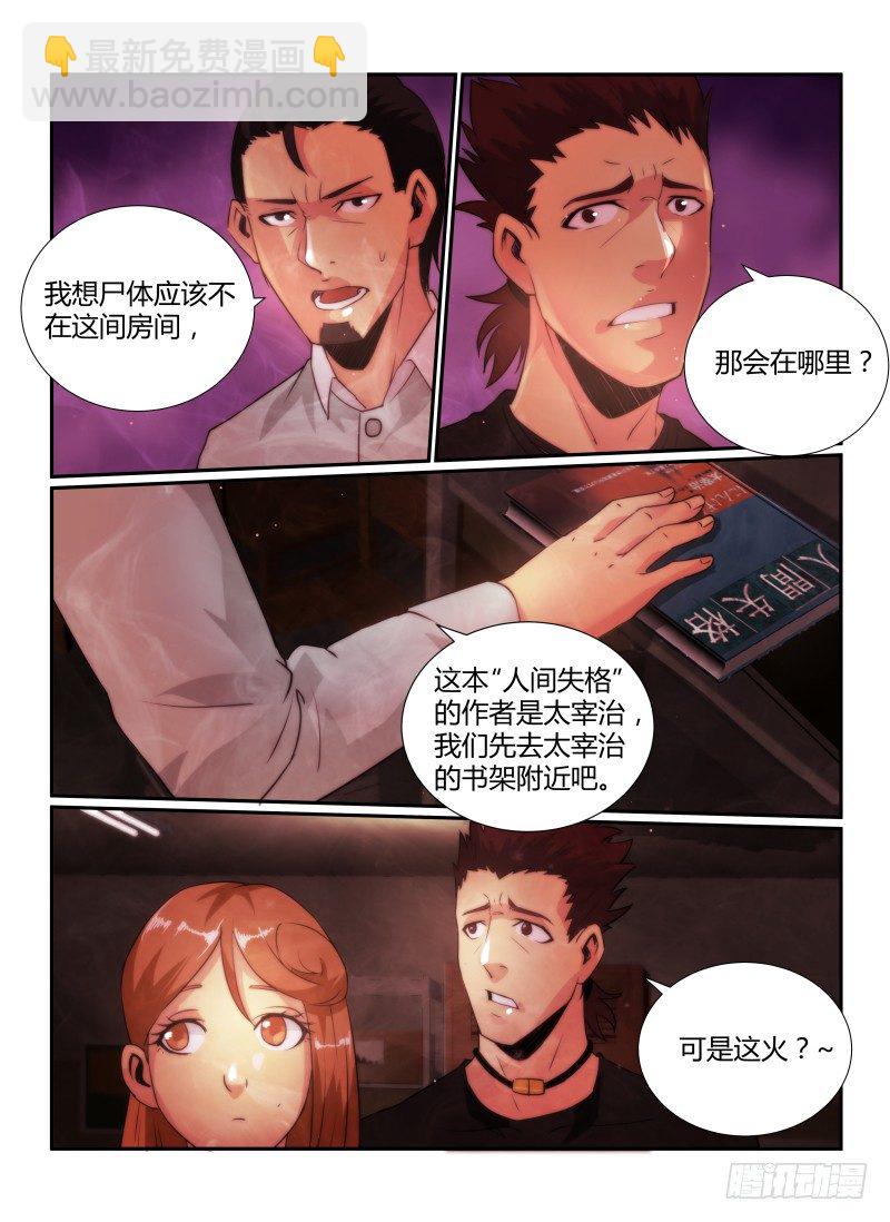 75.静止的大火-第78话