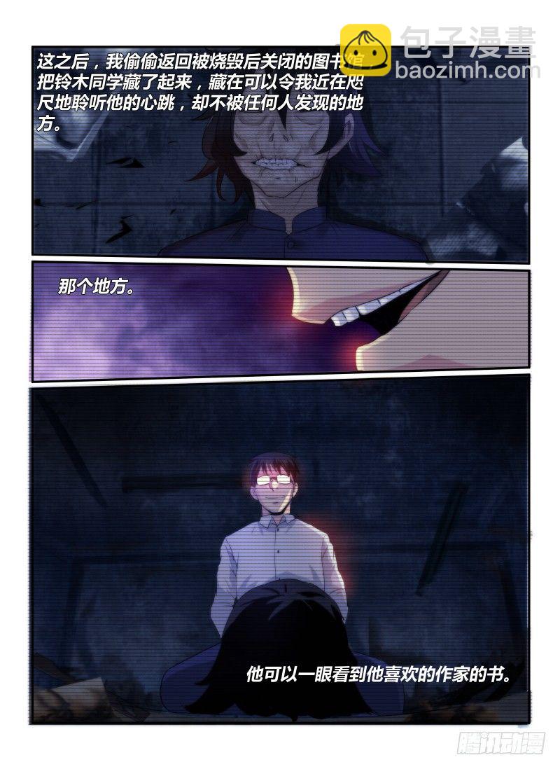 75.静止的大火-第78话