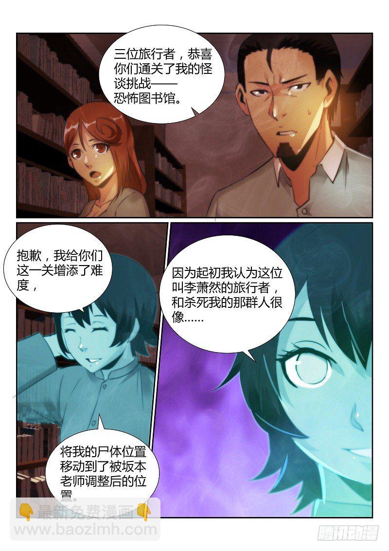 77.铃木同学的赦免-第80话