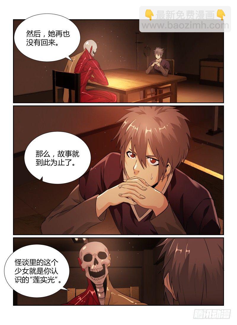 81.莲实光-第84话