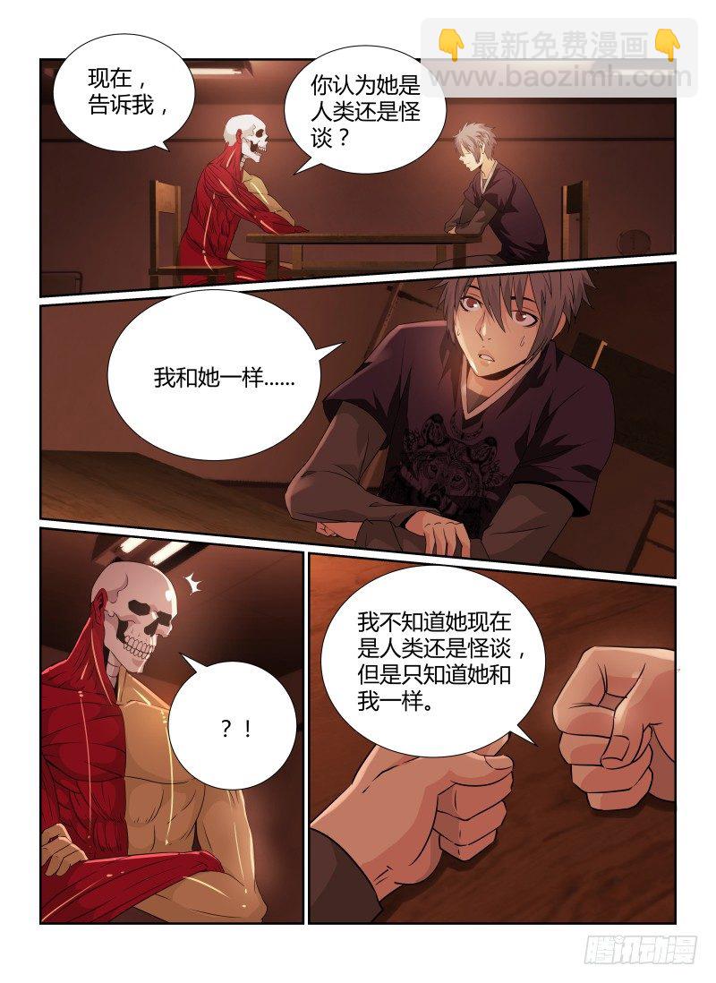 无人之境 - 81.莲实光 - 1