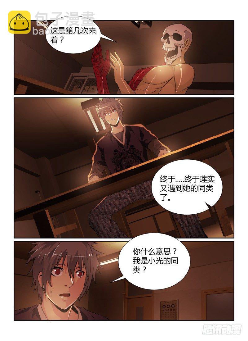 81.莲实光-第84话