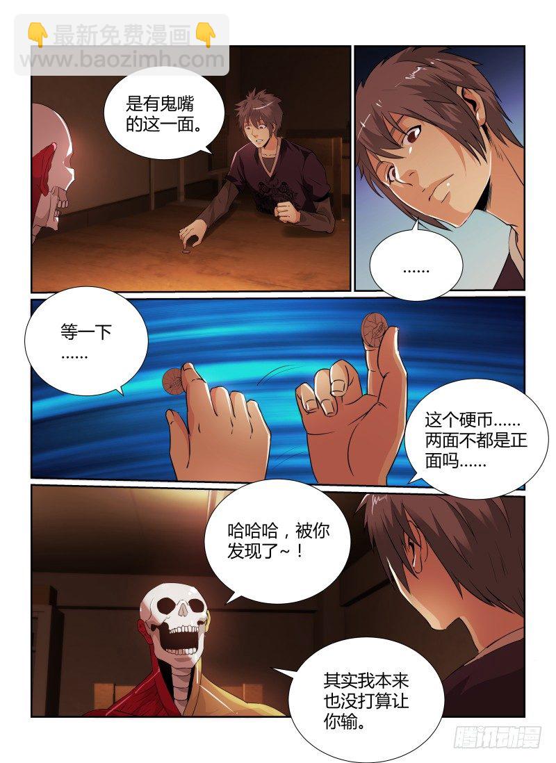 81.莲实光-第84话