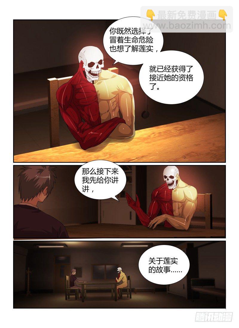 81.莲实光-第84话