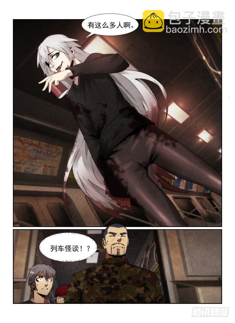 95.染血的七号车厢-第98话