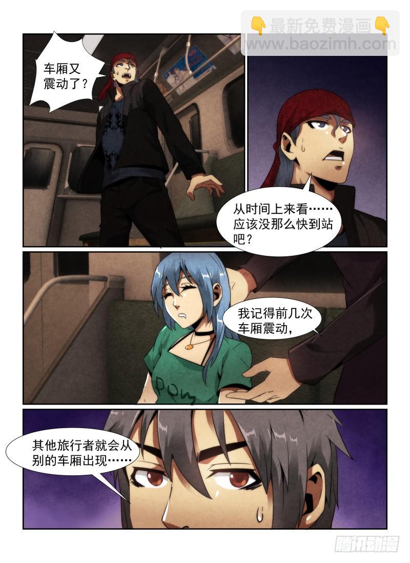 95.染血的七号车厢-第98话