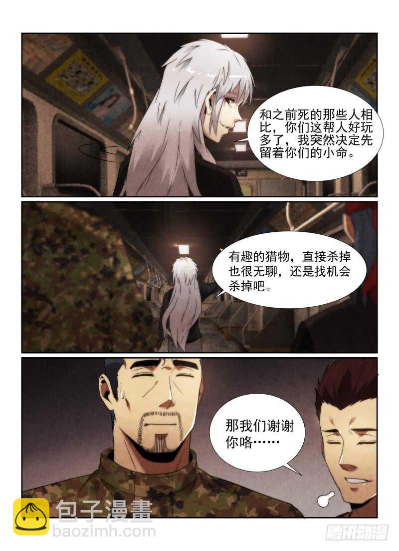 无人之境 - 97.猫的乐趣 - 2