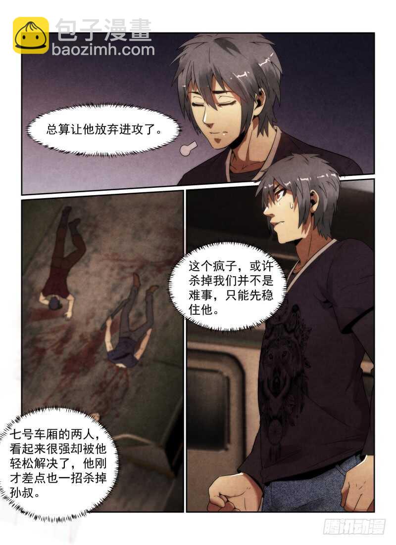 无人之境 - 97.猫的乐趣 - 3