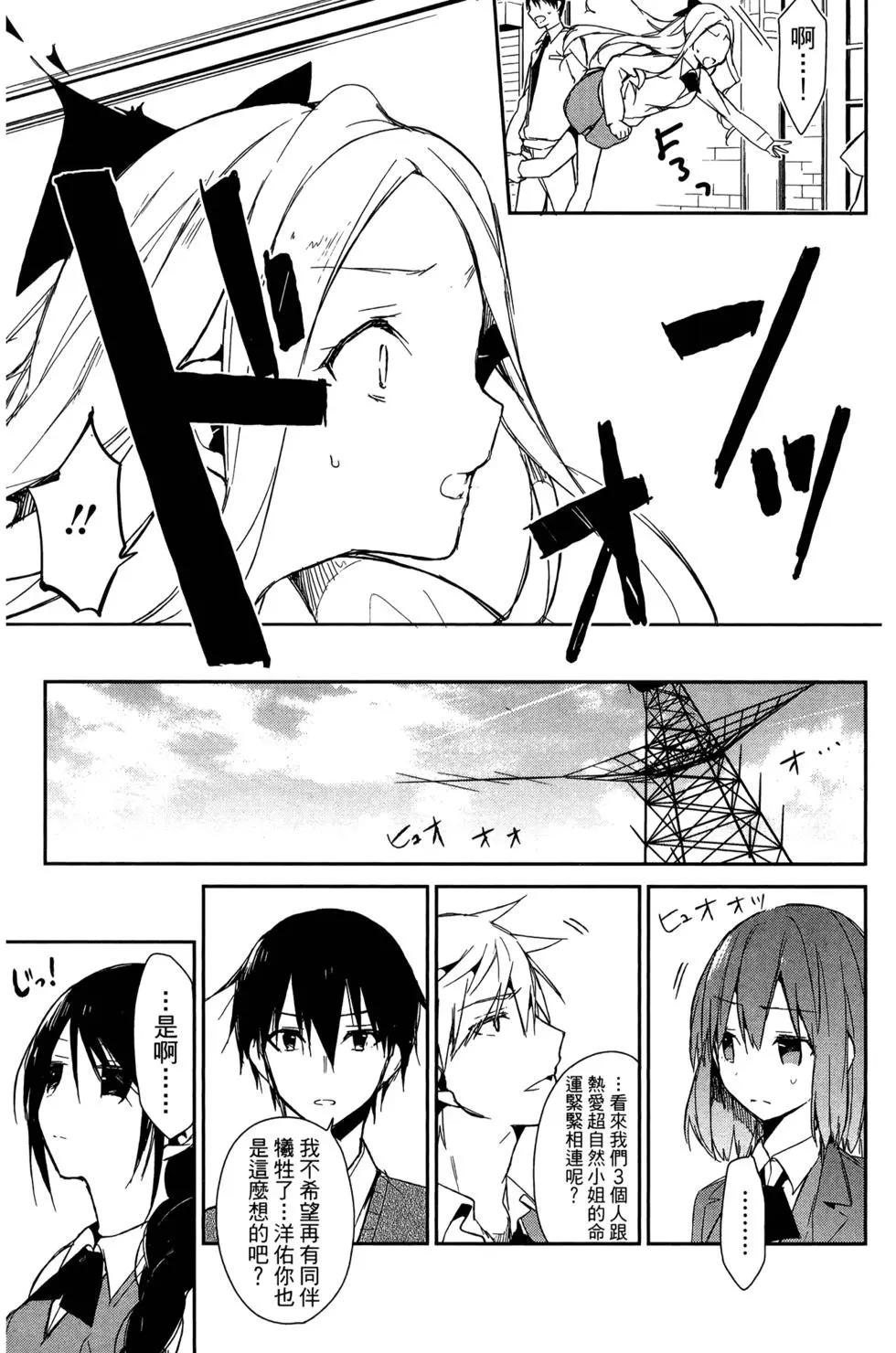 無人知曉的有塔小鎮 - 第03卷(1/4) - 2