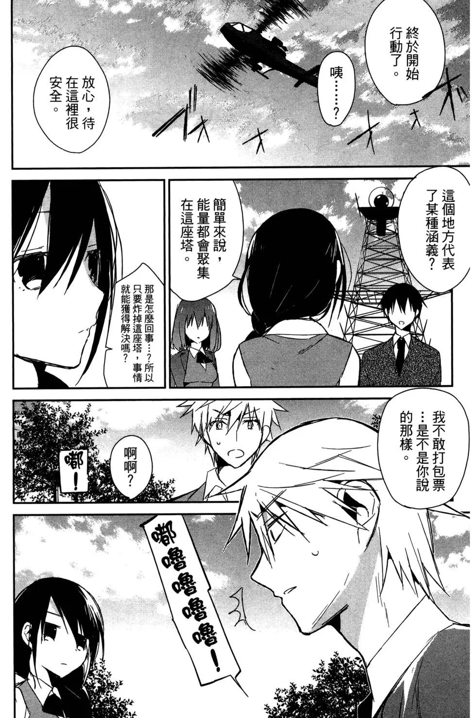 無人知曉的有塔小鎮 - 第03卷(1/4) - 3