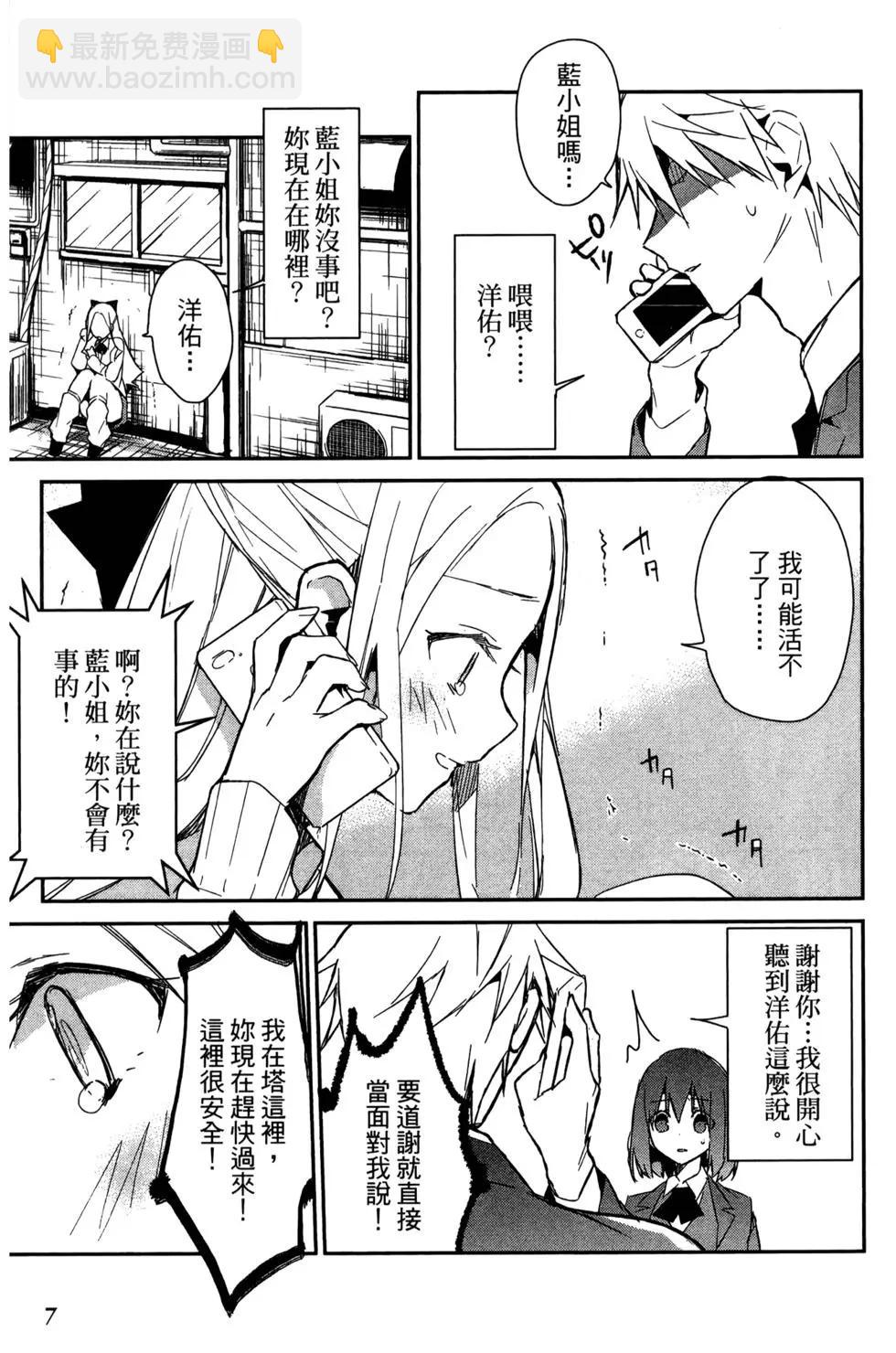 無人知曉的有塔小鎮 - 第03卷(1/4) - 4
