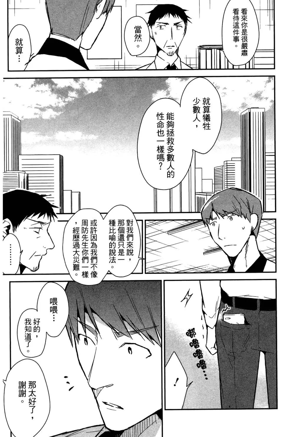 無人知曉的有塔小鎮 - 第03卷(1/4) - 8