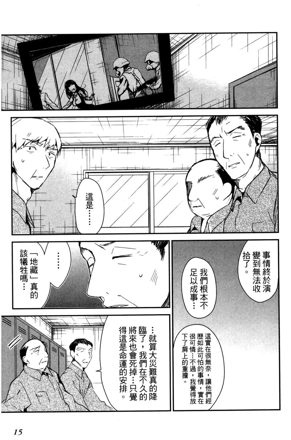 無人知曉的有塔小鎮 - 第03卷(1/4) - 4
