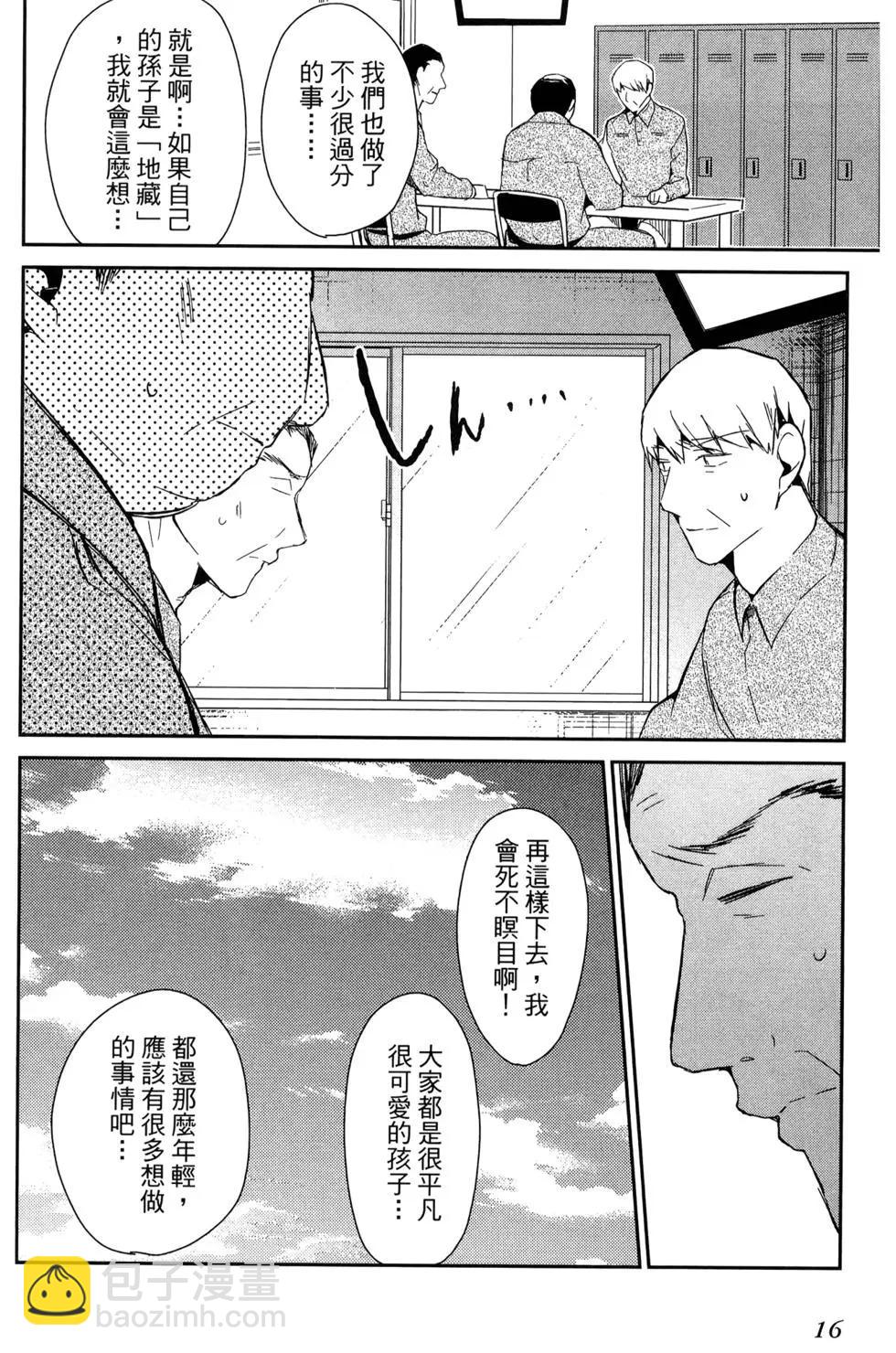 無人知曉的有塔小鎮 - 第03卷(1/4) - 5