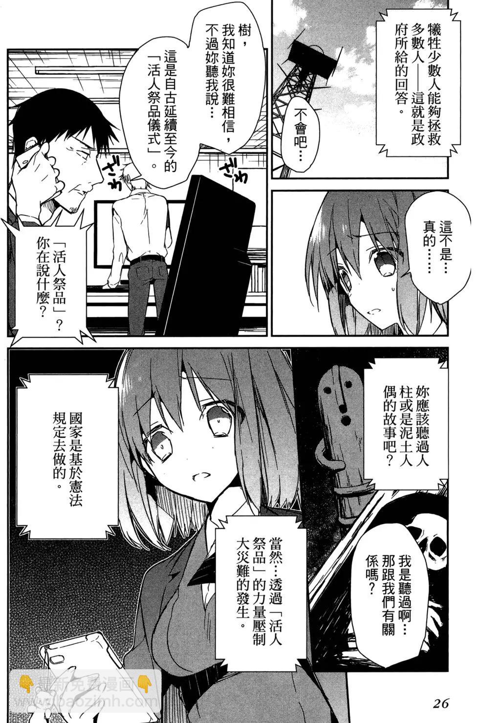 無人知曉的有塔小鎮 - 第03卷(1/4) - 7