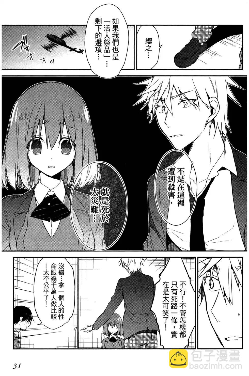 無人知曉的有塔小鎮 - 第03卷(1/4) - 4