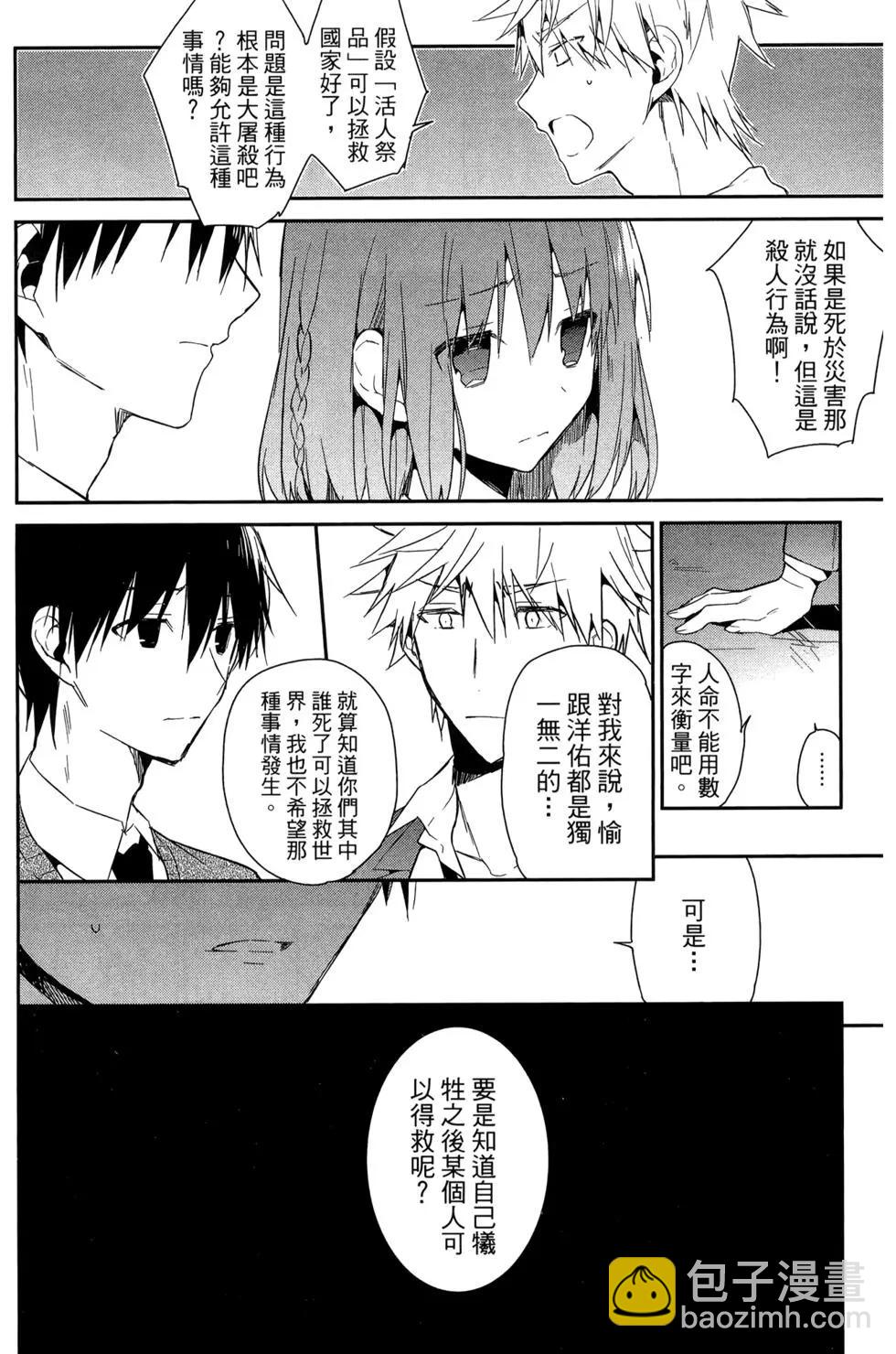 無人知曉的有塔小鎮 - 第03卷(1/4) - 5