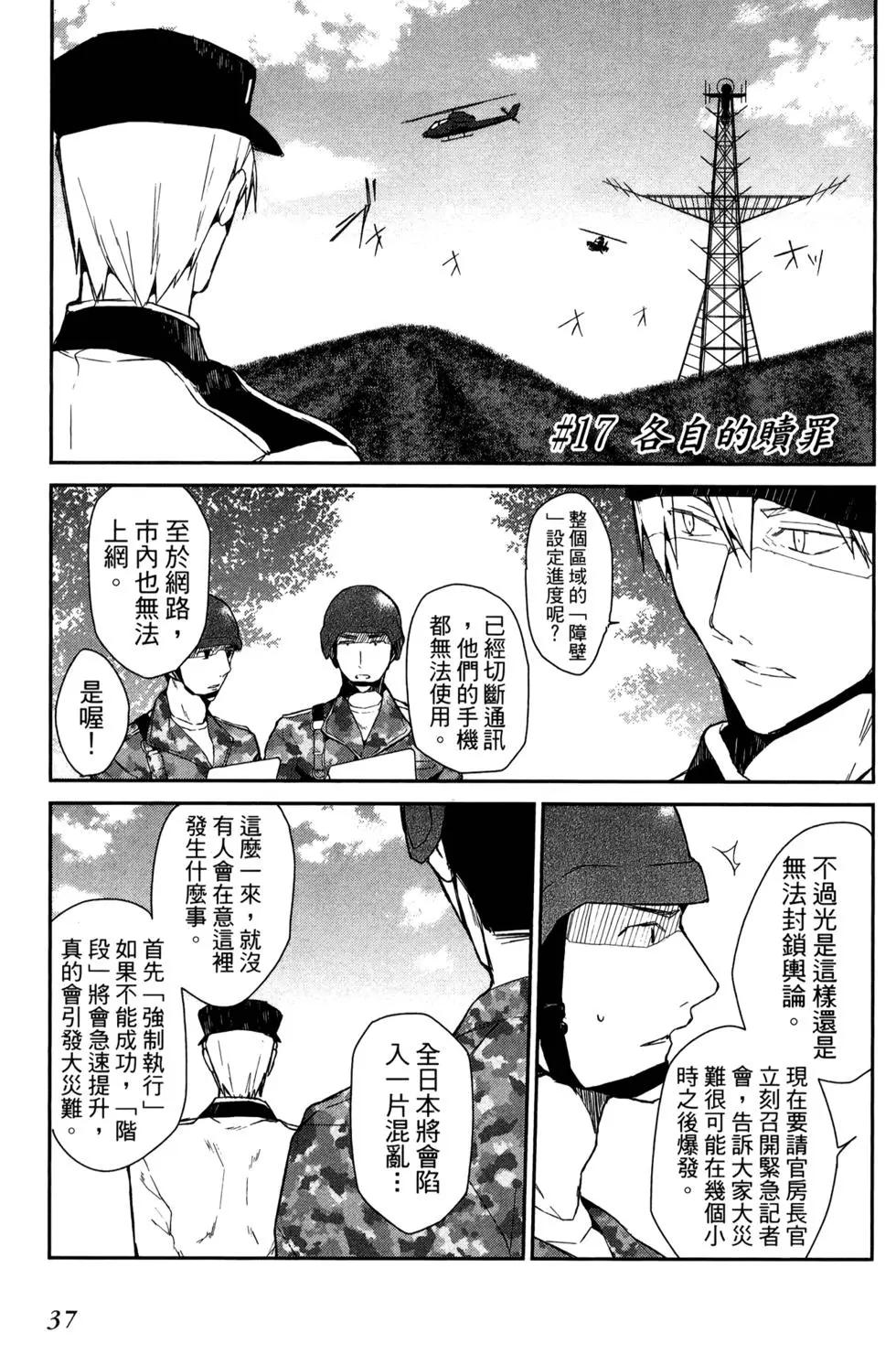 無人知曉的有塔小鎮 - 第03卷(1/4) - 2