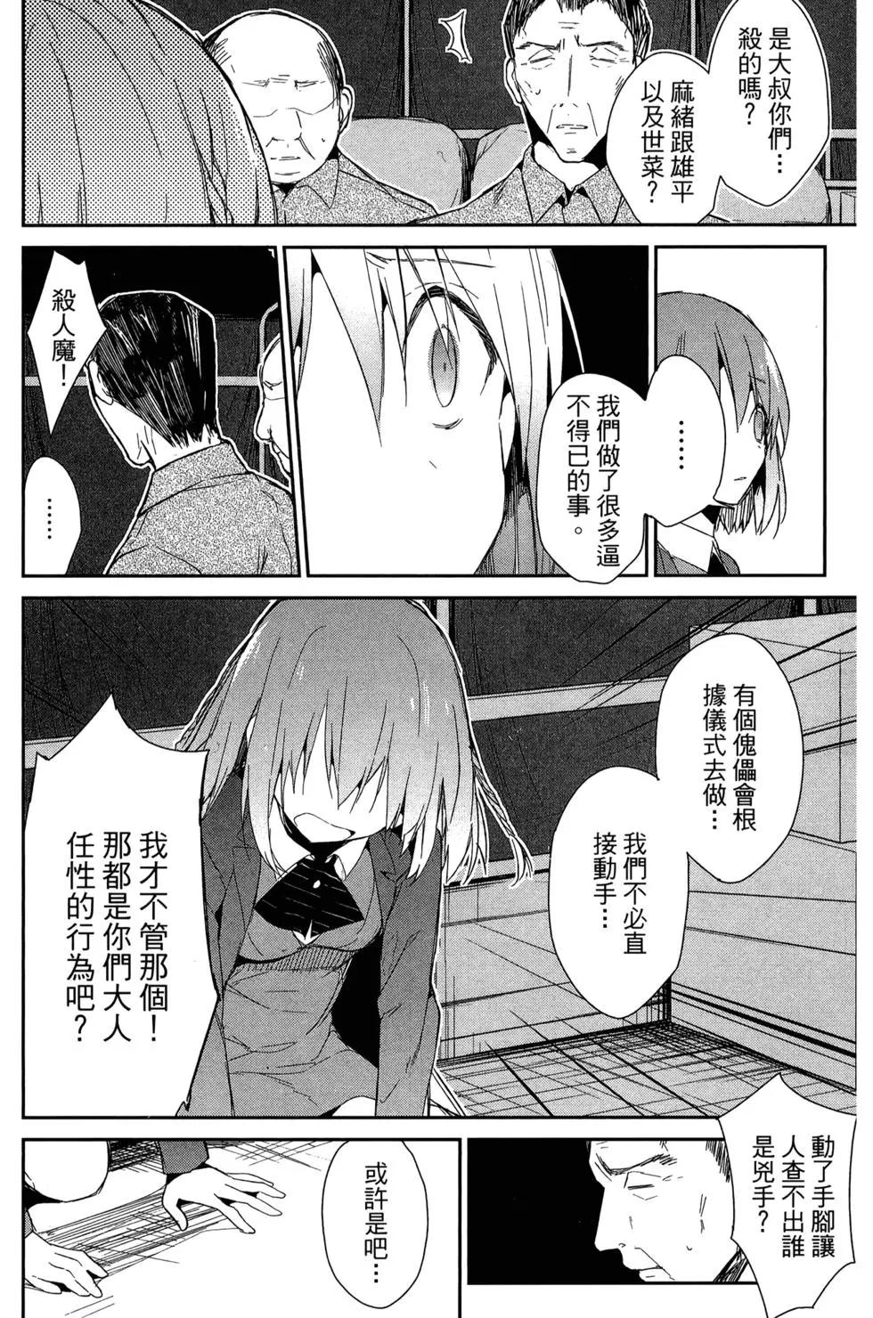 無人知曉的有塔小鎮 - 第03卷(1/4) - 7